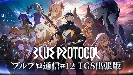 TGS2023ϲѥൡǡBLUE PROTOCOL׺ۿ1231ޤǻȤ륳դ֥֥ץ̿ #12 TGSĥǡץݡ