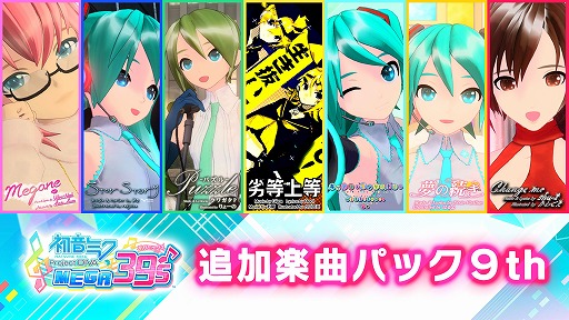 ֽ鲻ߥ Project DIVA MEGA39sפDLC8ơ9Ƥۿ