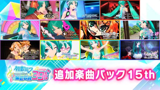 Switchǡֽ鲻ߥ Project DIVA MEGA39sDLC3825ۿ