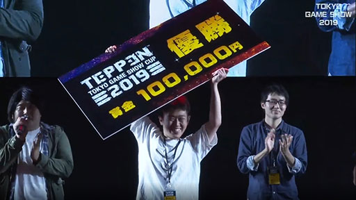  No.058Υͥ / TGS 2019ϡTEPPEN TOKYO GAME SHOW CUP 2019ץݡȡθ޶Ǯλ礬򲡤