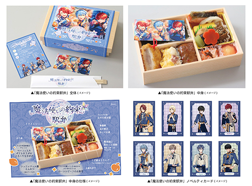 画像ギャラリー No.002のサムネイル画像 / 「魔法使いの約束」JR-PLUSと6月3日からコラボ。「いつか面影の笑むキッチンで」をイメージした限定駅弁などを販売