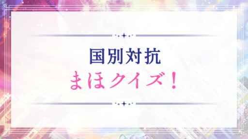 画像ギャラリー No.022のサムネイル画像 / 登壇&声の出演で21人の魔法使いキャストが集結! 「TVアニメ『魔法使いの約束』スペシャルイベント」昼公演レポート
