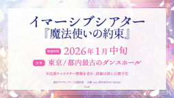 画像ギャラリー No.029のサムネイル画像 / 登壇&声の出演で21人の魔法使いキャストが集結! 「TVアニメ『魔法使いの約束』スペシャルイベント」昼公演レポート