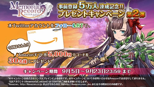 画像ギャラリー No.009のサムネイル画像 / 「メモリアルレコード」,Android版のリリース日が9月20日に決定。初公開のゲーム内画像も