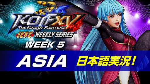 KOF XVס饤KOF XV ICFC Weekly Series5623˳