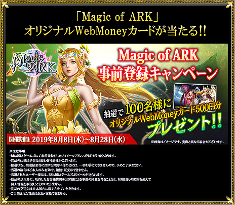 ���������꡼ No.005�Υ���ͥ������ / ��3D����ˡ������ϥ�������ƥ�MMORPG�ɤ��ȥ֥饦������MMORPG��Magic of ARK�פλ�����Ͽ���դ����ϡ�8����������꡼��