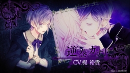 DIABOLIK LOVERS GRAND EDITION for Nintendo SwitchפΥץ⡼ࡼӡ