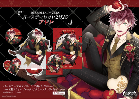 ���������꡼ No.005�Υ���ͥ������ / �ȿ䤷��ɤ���ʤ餳�κ��ʡ����ȤäƤ����κ��ʤȤ������ᥰ�å����Ϥ�����1��DIABOLIK LOVERS���ե饬�ꥢ���꡼����PR��