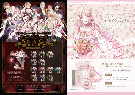 ���������꡼ No.006�Υ���ͥ������ / �ȿ䤷��ɤ���ʤ餳�κ��ʡ����ȤäƤ����κ��ʤȤ������ᥰ�å����Ϥ�����1��DIABOLIK LOVERS���ե饬�ꥢ���꡼����PR��