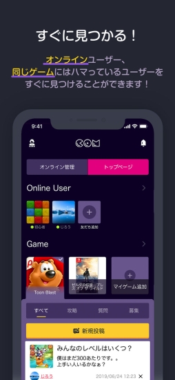 画像ギャラリー No.003のサムネイル画像 / ゲーマー向けチャットコミュニティ「COM」のiOS版が配信開始。記念キャンペーン実施