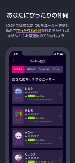 画像ギャラリー No.005のサムネイル画像 / ゲーマー向けチャットコミュニティ「COM」のiOS版が配信開始。記念キャンペーン実施