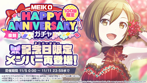  No.006Υͥ / ֥ץס[MEIKO] HAPPY ANNIVERSARY2022򳫺