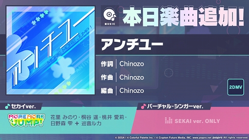 画像ギャラリー No.001のサムネイル画像 / 「プロセカ」,アンチユーをリズムゲーム楽曲に追加。ゲーム内イベントRise and Striveなども開催中