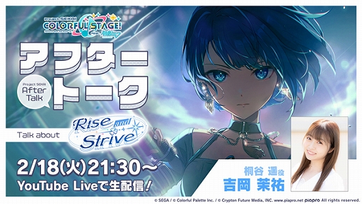 画像ギャラリー No.013のサムネイル画像 / 「プロセカ」,アンチユーをリズムゲーム楽曲に追加。ゲーム内イベントRise and Striveなども開催中