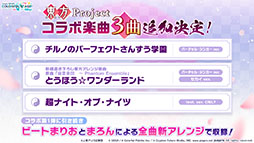 画像ギャラリー No.004のサムネイル画像 / 「プロセカ」,Eveさんの書き下ろし曲や「東方Project」コラボ第2弾などを発表