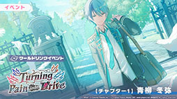 ���������꡼ No.003�Υ���ͥ������ / �֥ץ������ס������٥�ȡ�Turning Pain into Drive�פ��������缡����