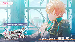 ���������꡼ No.004�Υ���ͥ������ / �֥ץ������ס������٥�ȡ�Turning Pain into Drive�פ��������缡����