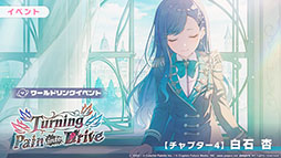 ���������꡼ No.006�Υ���ͥ������ / �֥ץ������ס������٥�ȡ�Turning Pain into Drive�פ��������缡����