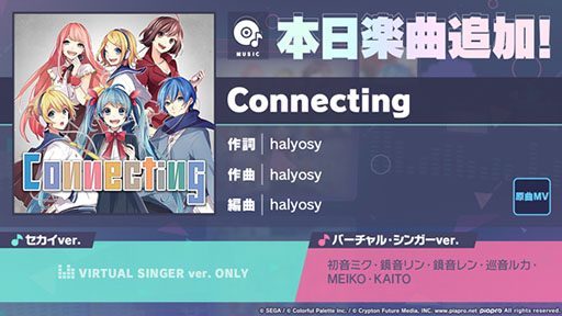 画像ギャラリー No.001のサムネイル画像 / 「プロセカ」,楽曲「Connecting」を実装。ゲーム内イベントも開始