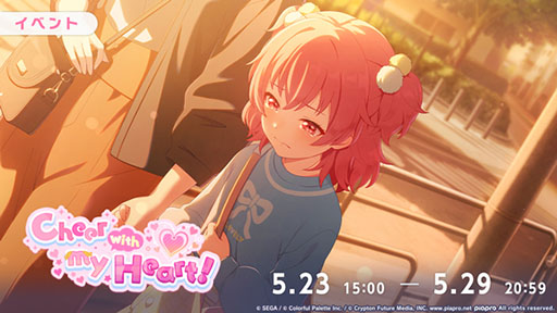 画像ギャラリー No.002のサムネイル画像 / 「プロセカ」,楽曲「Connecting」を実装。ゲーム内イベントも開始