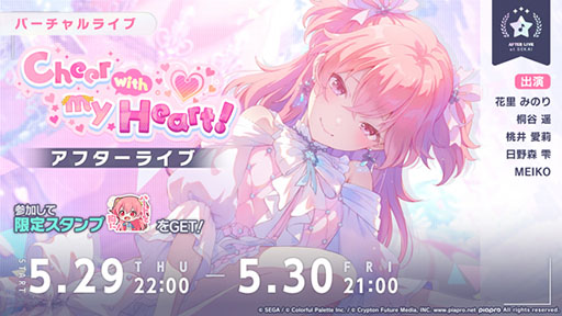 画像ギャラリー No.006のサムネイル画像 / 「プロセカ」,楽曲「Connecting」を実装。ゲーム内イベントも開始