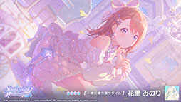 画像ギャラリー No.009のサムネイル画像 / 「プロセカ」,楽曲「Connecting」を実装。ゲーム内イベントも開始