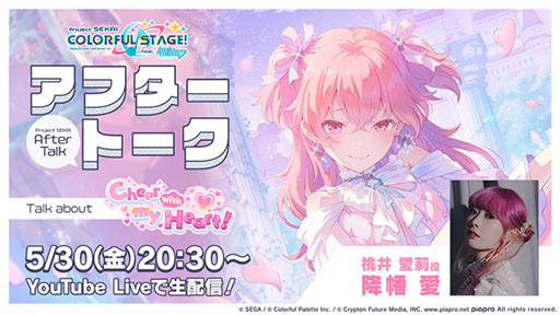 画像ギャラリー No.013のサムネイル画像 / 「プロセカ」,楽曲「Connecting」を実装。ゲーム内イベントも開始