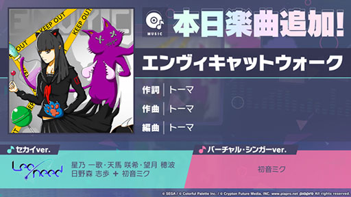 画像ギャラリー No.001のサムネイル画像 / 「プロセカ」,楽曲「エンヴィキャットウォーク」を新たに実装