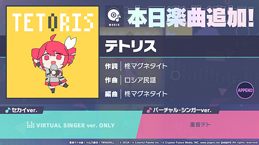 画像ギャラリー No.001のサムネイル画像 / 「プロセカ」,テトリスをリズムゲーム楽曲に追加