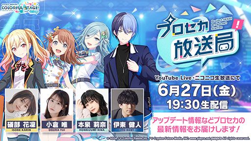 画像ギャラリー No.001のサムネイル画像 / 「プロセカ放送局 #21」,6月27日に配信決定