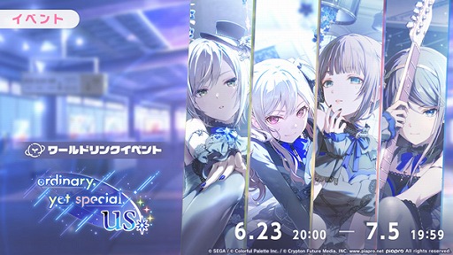 画像ギャラリー No.010のサムネイル画像 / 「プロセカ」,Leo/needのワールドリンクイベント「ordinary,yet special us」を開催