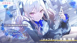 画像ギャラリー No.012のサムネイル画像 / 「プロセカ」,Leo/needのワールドリンクイベント「ordinary,yet special us」を開催