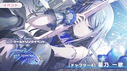 画像ギャラリー No.014のサムネイル画像 / 「プロセカ」,Leo/needのワールドリンクイベント「ordinary,yet special us」を開催