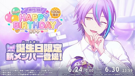 画像ギャラリー No.002のサムネイル画像 / 「プロセカ」,「HAPPY BIRTHDAYライブ 類 2025」を本日開催