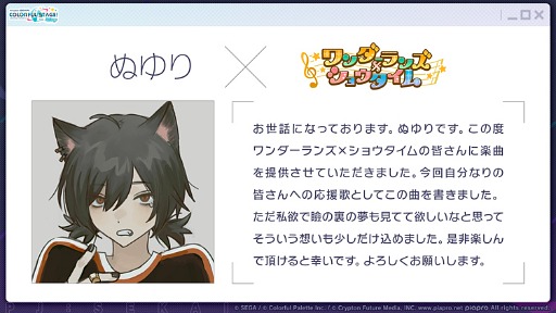 画像ギャラリー No.002のサムネイル画像 / 「プロセカ」,ぬゆりさん,Aqu3raさん,のぼる↑さんの楽曲提供や5周年感謝祭情報を発表