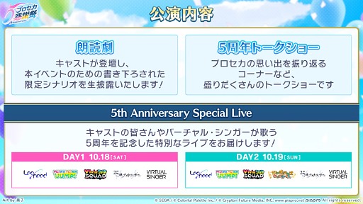 画像ギャラリー No.007のサムネイル画像 / 「プロセカ」,ぬゆりさん,Aqu3raさん,のぼる↑さんの楽曲提供や5周年感謝祭情報を発表
