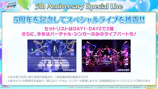 画像ギャラリー No.008のサムネイル画像 / 「プロセカ」,ぬゆりさん,Aqu3raさん,のぼる↑さんの楽曲提供や5周年感謝祭情報を発表