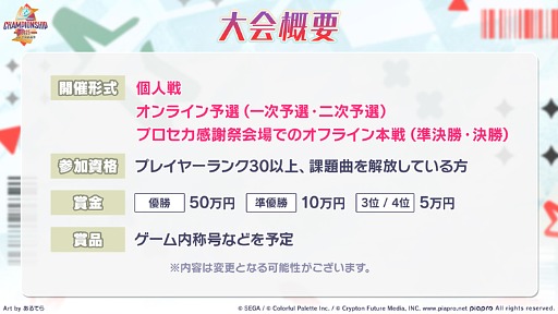 画像ギャラリー No.011のサムネイル画像 / 「プロセカ」,ぬゆりさん,Aqu3raさん,のぼる↑さんの楽曲提供や5周年感謝祭情報を発表