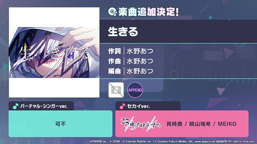 画像ギャラリー No.016のサムネイル画像 / 「プロセカ」,ぬゆりさん,Aqu3raさん,のぼる↑さんの楽曲提供や5周年感謝祭情報を発表