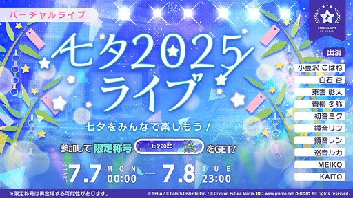 画像ギャラリー No.027のサムネイル画像 / 「プロセカ」,ぬゆりさん,Aqu3raさん,のぼる↑さんの楽曲提供や5周年感謝祭情報を発表