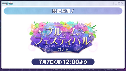 画像ギャラリー No.028のサムネイル画像 / 「プロセカ」,ぬゆりさん,Aqu3raさん,のぼる↑さんの楽曲提供や5周年感謝祭情報を発表