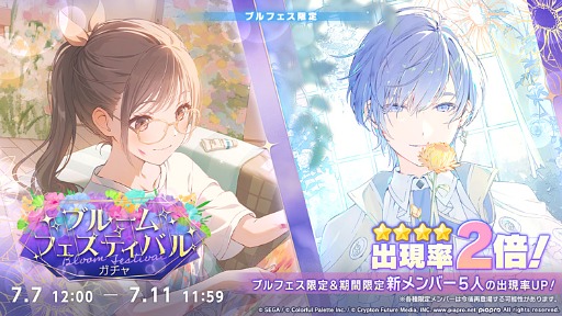 画像ギャラリー No.029のサムネイル画像 / 「プロセカ」,ぬゆりさん,Aqu3raさん,のぼる↑さんの楽曲提供や5周年感謝祭情報を発表