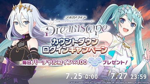 画像ギャラリー No.031のサムネイル画像 / 「プロセカ」,ぬゆりさん,Aqu3raさん,のぼる↑さんの楽曲提供や5周年感謝祭情報を発表