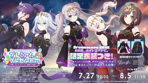 画像ギャラリー No.033のサムネイル画像 / 「プロセカ」,ぬゆりさん,Aqu3raさん,のぼる↑さんの楽曲提供や5周年感謝祭情報を発表