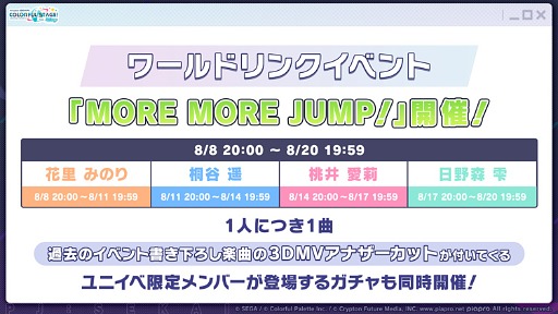 画像ギャラリー No.035のサムネイル画像 / 「プロセカ」,ぬゆりさん,Aqu3raさん,のぼる↑さんの楽曲提供や5周年感謝祭情報を発表