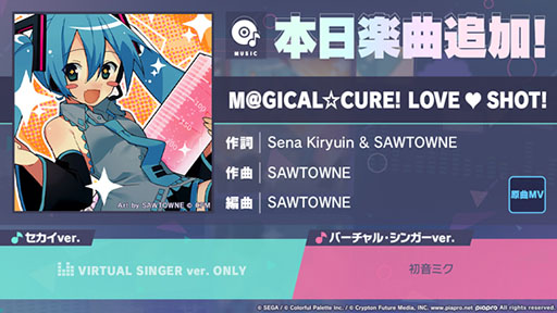 画像ギャラリー No.001のサムネイル画像 / 「プロセカ」,海外版コンテンツ追加キャンペーンで「M@GICAL☆CURE! LOVE ♥ SHOT!」を実装