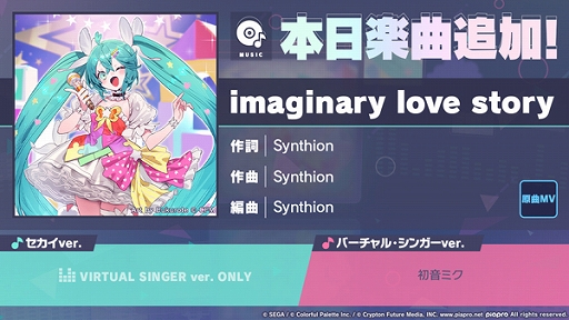 画像ギャラリー No.001のサムネイル画像 / 「プロセカ」,新リズムゲーム楽曲「imaginary love story」を追加