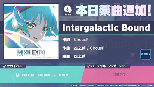 画像ギャラリー No.001のサムネイル画像 / 「プロセカ」,楽曲「Intergalactic Bound」を実装