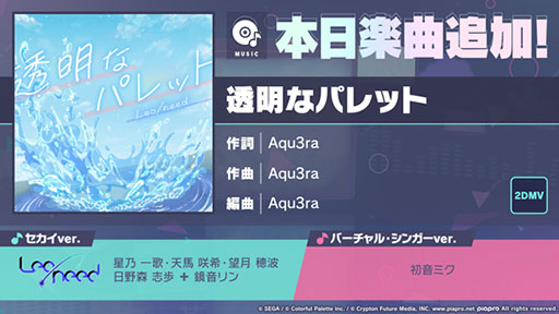 画像ギャラリー No.001のサムネイル画像 / 「プロセカ」,楽曲「透明なパレット」の実装や新イベント開催など最新情報が明らかに