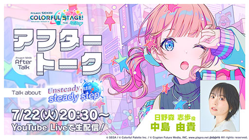 画像ギャラリー No.013のサムネイル画像 / 「プロセカ」,楽曲「透明なパレット」の実装や新イベント開催など最新情報が明らかに